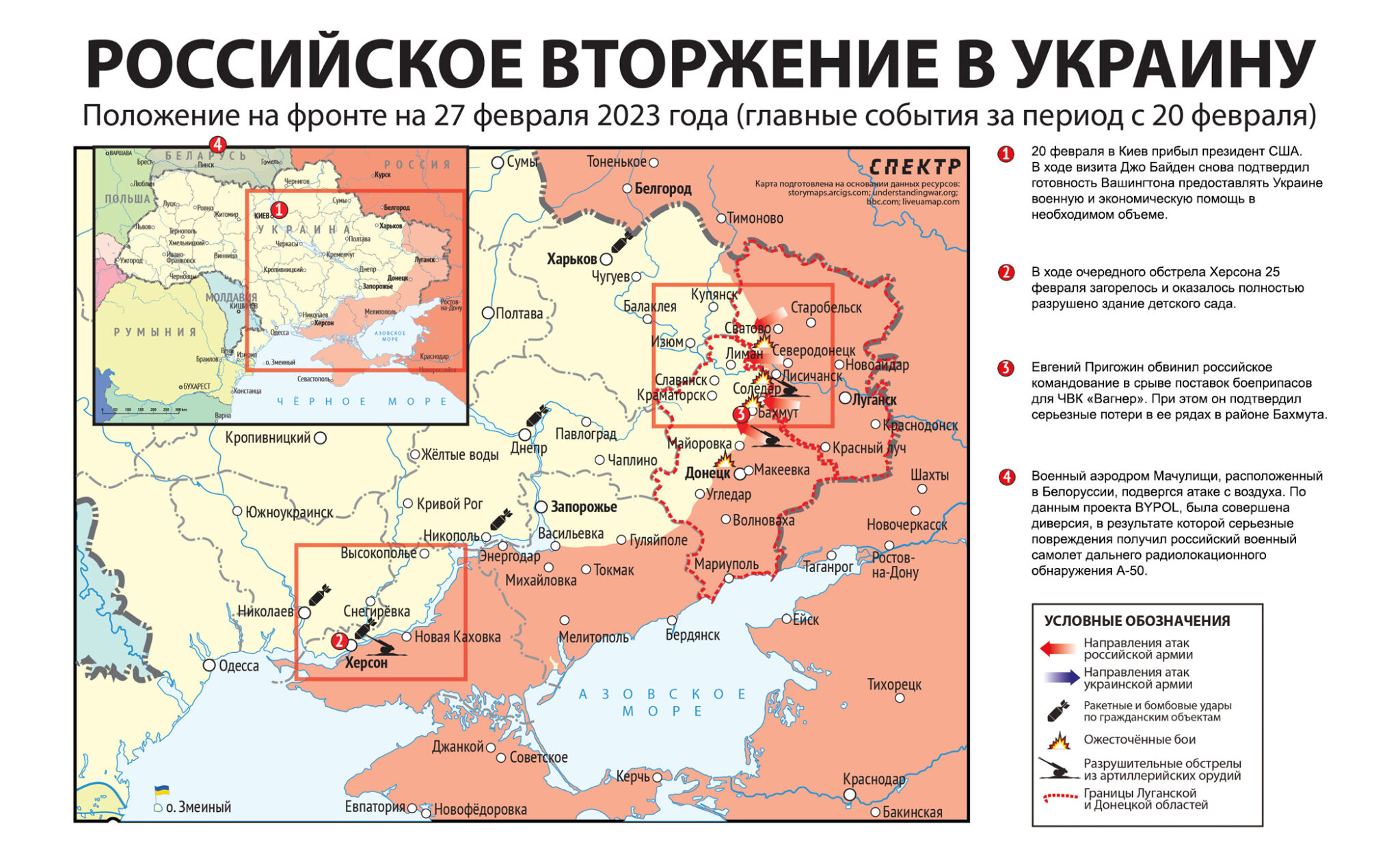 Карта значимых событий войны в Украине 20 — 27 февраля 2023 года