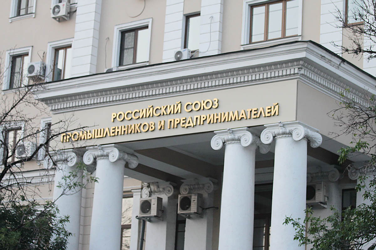 Здание Российского союза промышленников и предпринимателей в Москве. Фото Amarhgil/Wikipedia