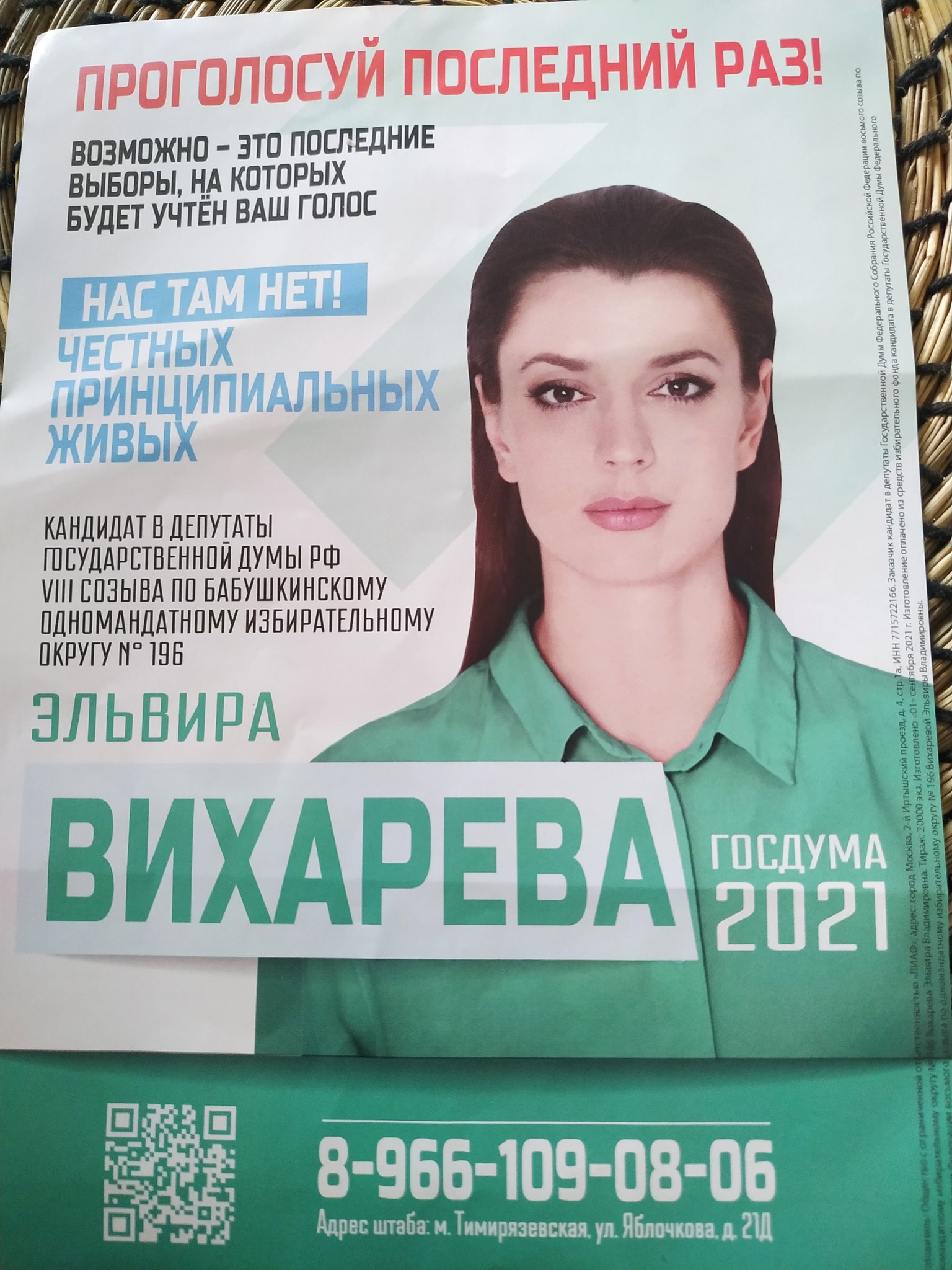 Агитационный плакат политика Эльвиры Вихаревой. Фото личная страница Facebook