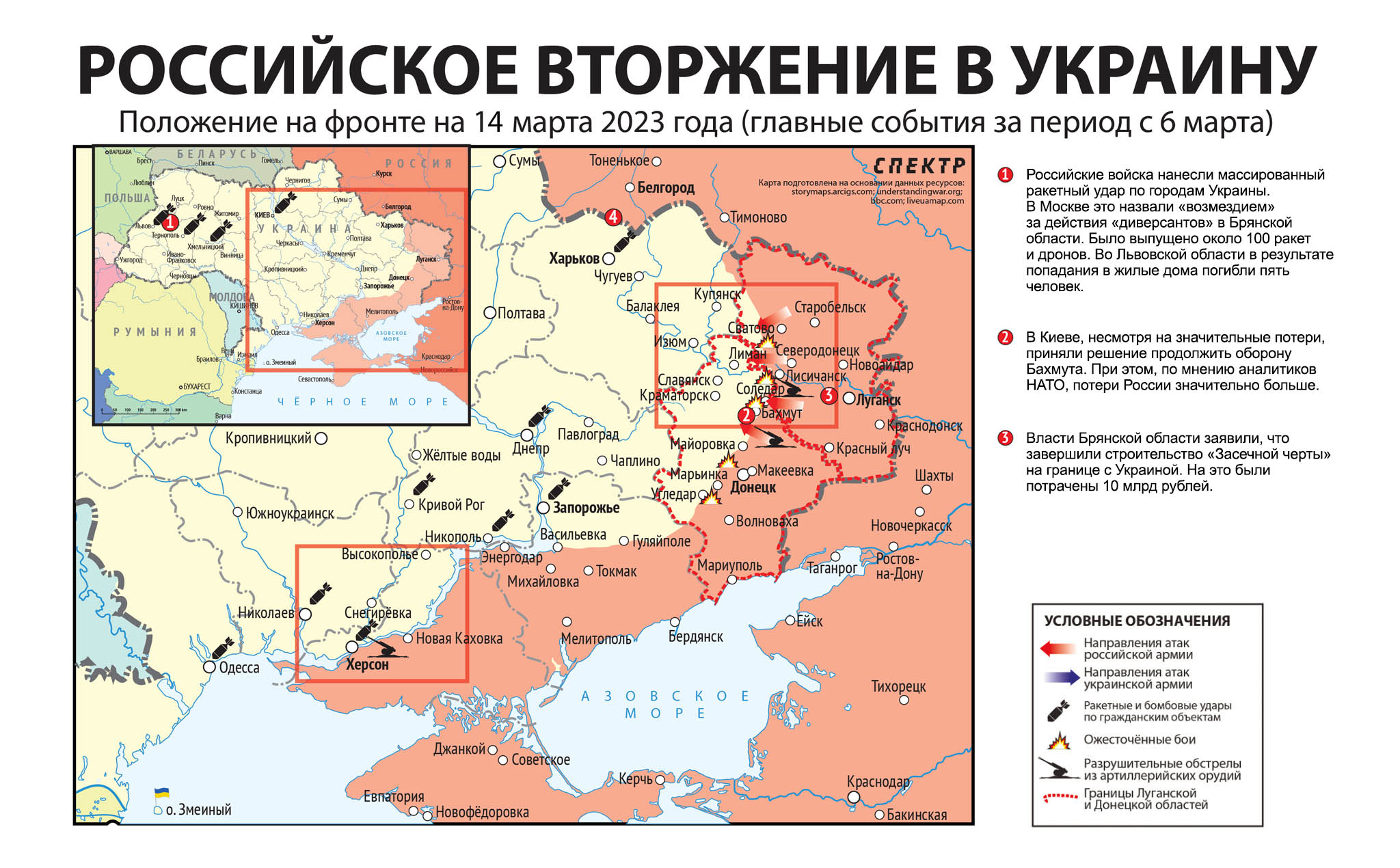 Карта значимых событий войны в Украине 6 —  14 марта 2023 года