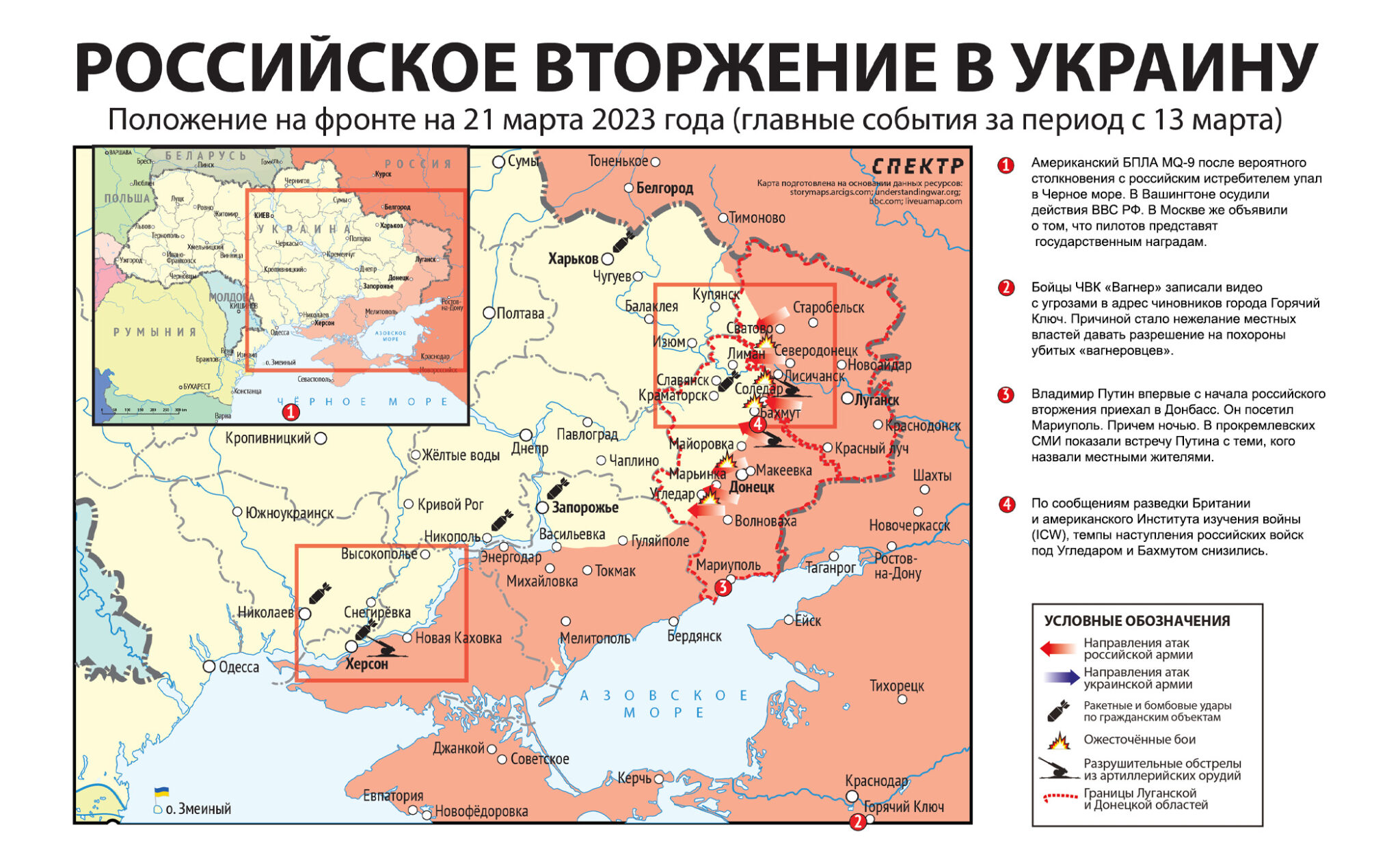 Карта значимых событий войны в Украине 13 —  21 марта 2023 года