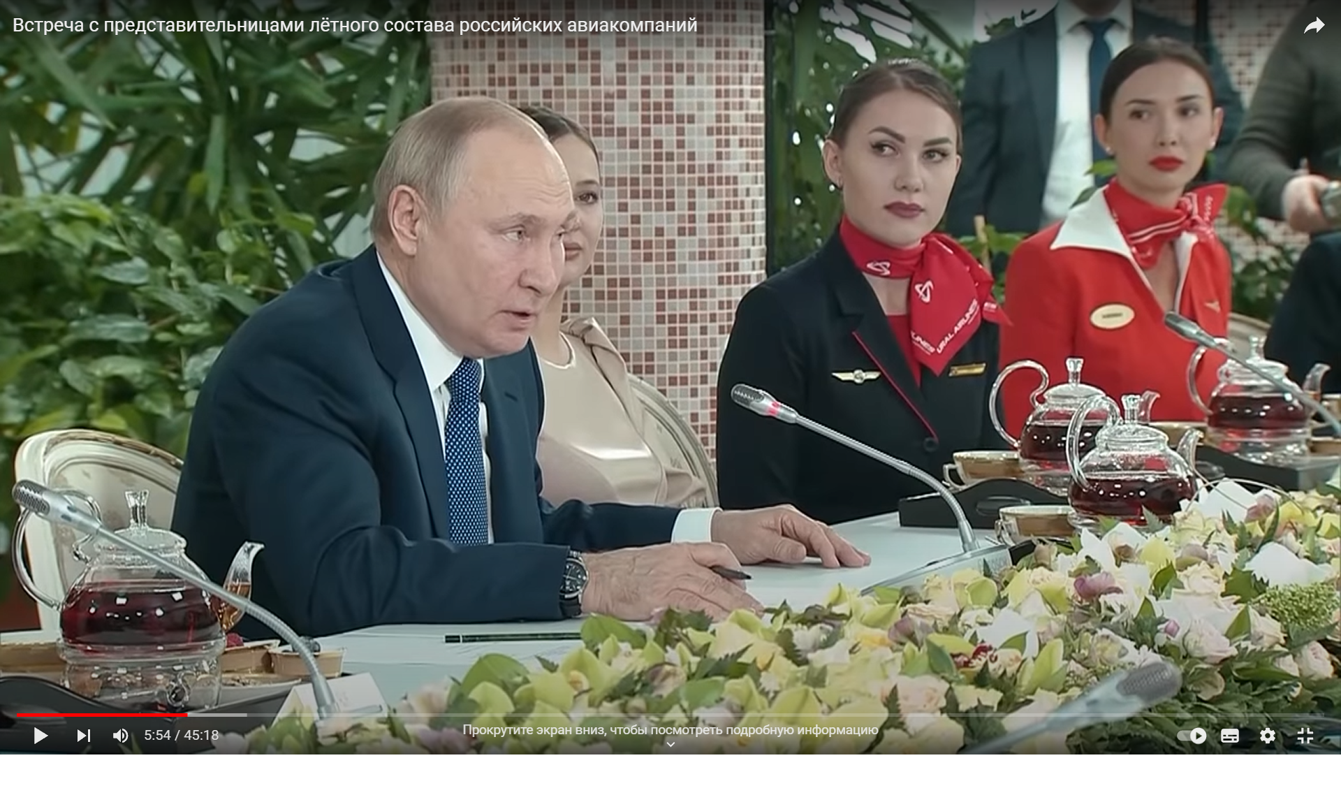Владимир Путин в встрече в авиационном учебном центре «Аэрофлота» на встрече со стюардессами и летчицами российских авиакомпаний 6 марта 2022 года. Скриншот видео Kremlin.ru