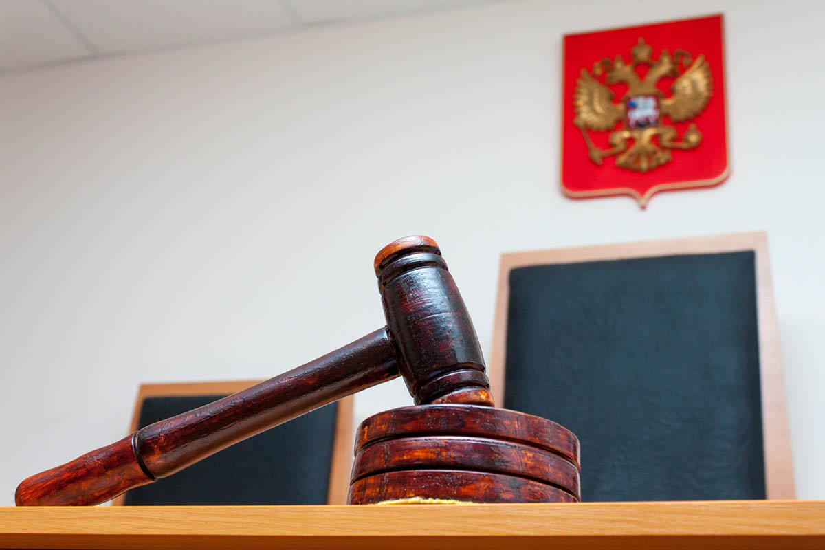 Суд в России. Фото AMilkin по лицензии Istockphoto