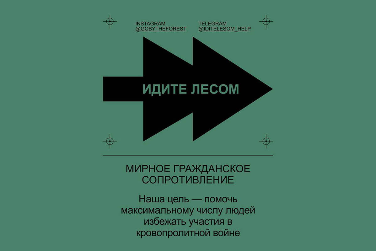 Логотип и контакты организации «Идите лесом». Фото Grigory Sverdlin/Facebook