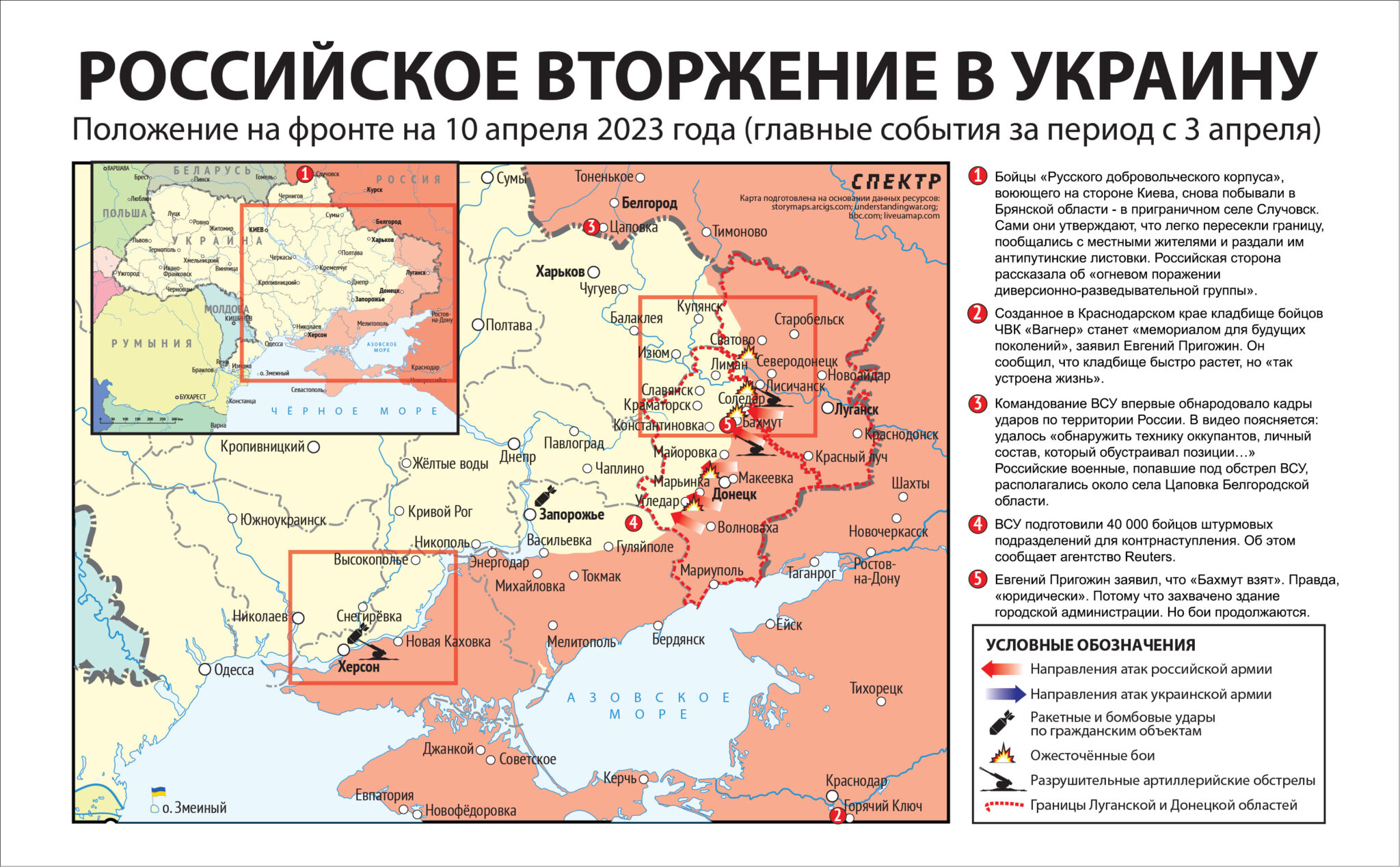 Карта значимых событий войны в Украине 3 — 10 апреля 2023 года