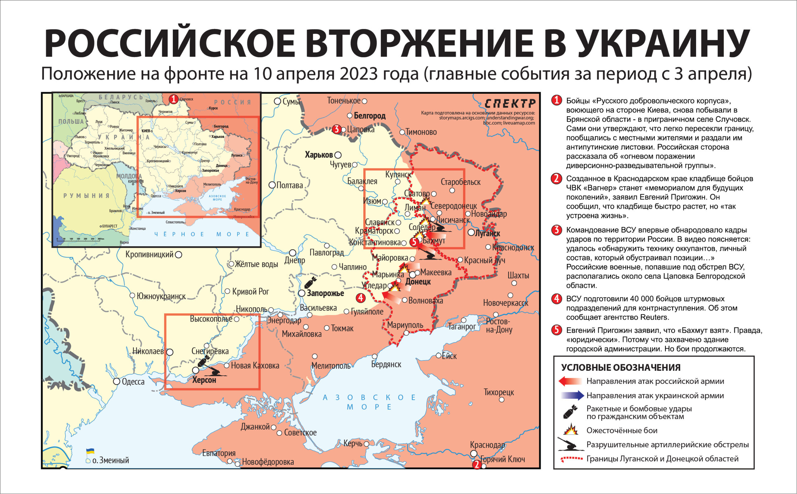 Туда и обратно. Вылазка бойцов РДК в Брянскую область, 40 000 штурмовиков  ВСУ для контрнаступления, утечка документов Пентагона - все новости войны  за неделю на одной карте Спектр