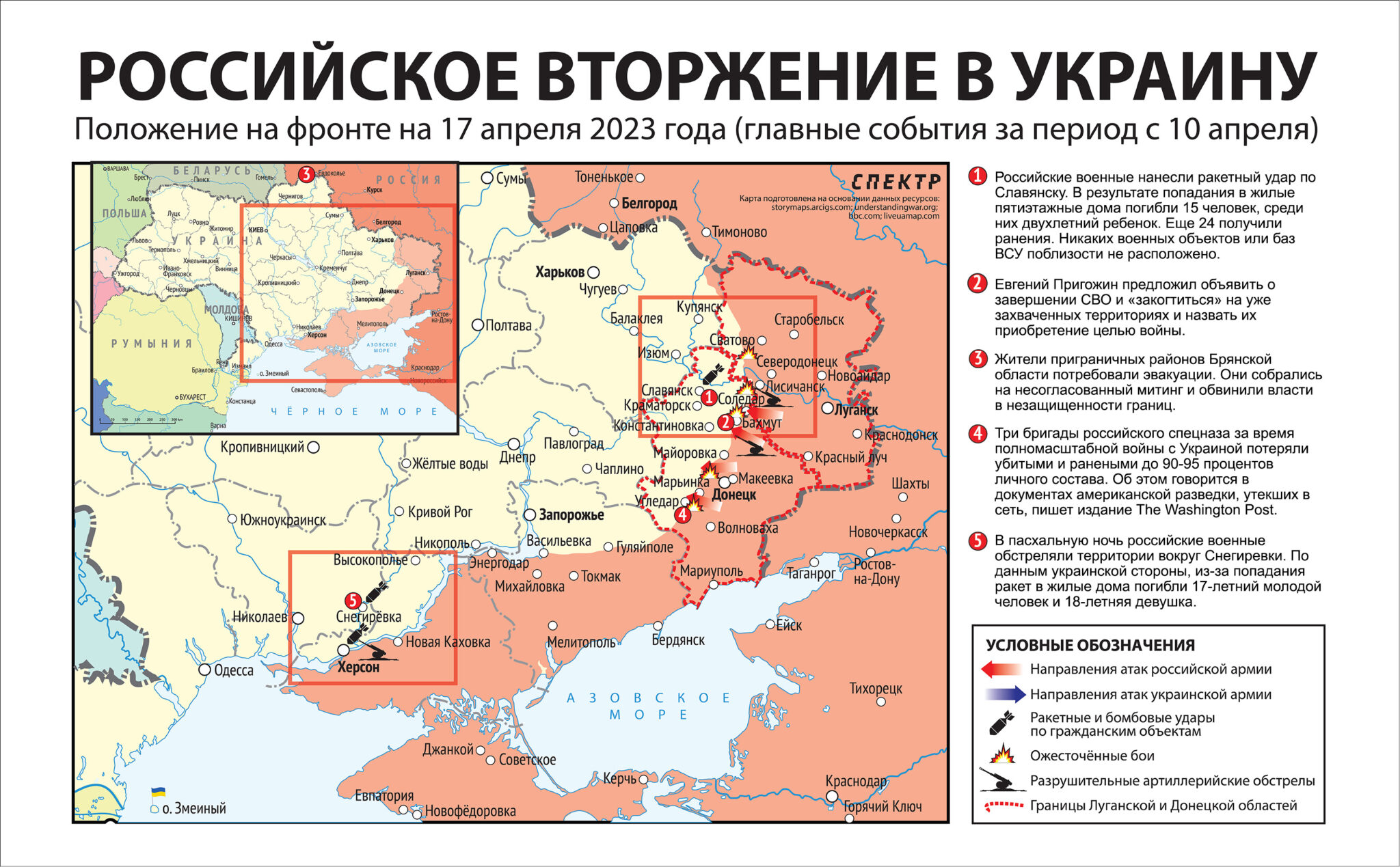 Карта значимых событий войны в Украине 10 — 17 апреля 2023 года