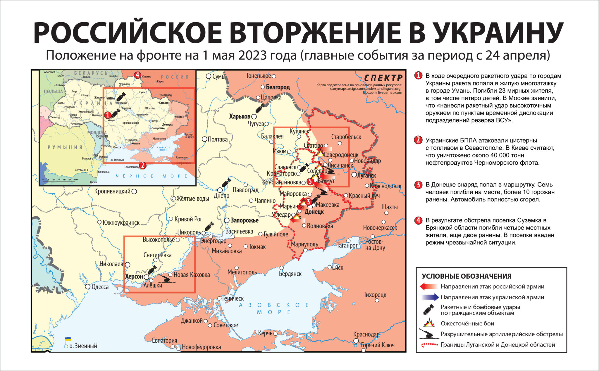 Карта значимых событий войны в Украине 24 апреля — 1 мая 2023 года