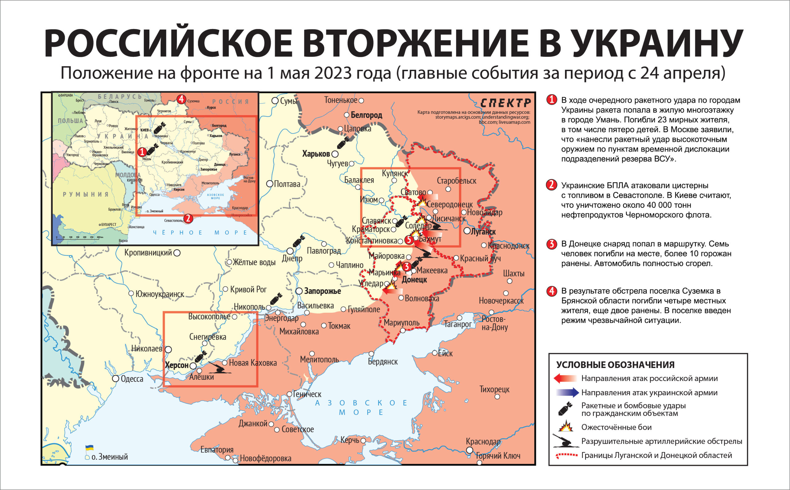 Высокоточное преступление. Удар по многоэтажке в Умани, атака дронов на  Севастополь, гибель пассажиров маршрутки в Донецке — все новости войны за  неделю на одной карте Спектр