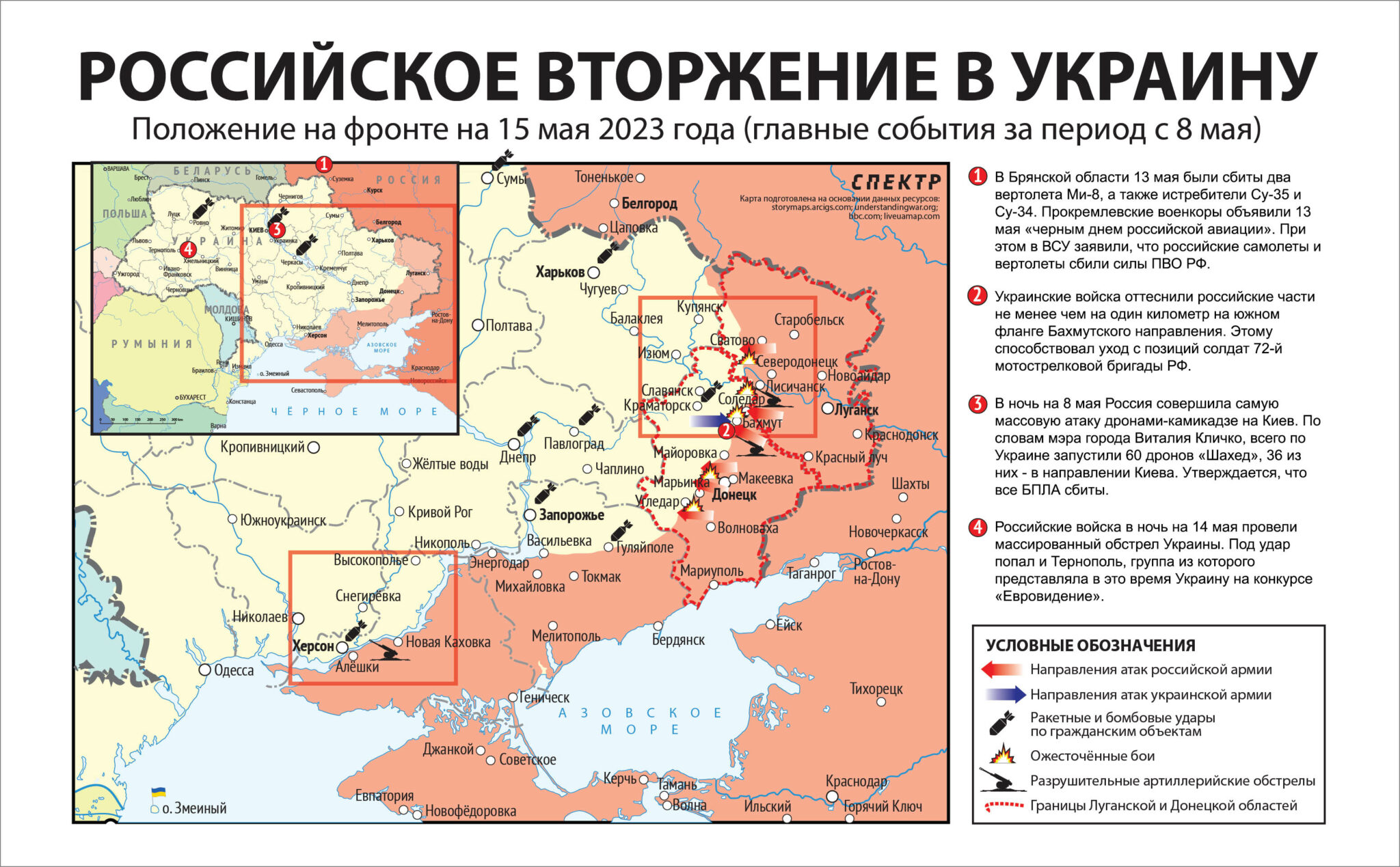 Карта значимых событий войны в Украине 8 — 15 мая 2023 года