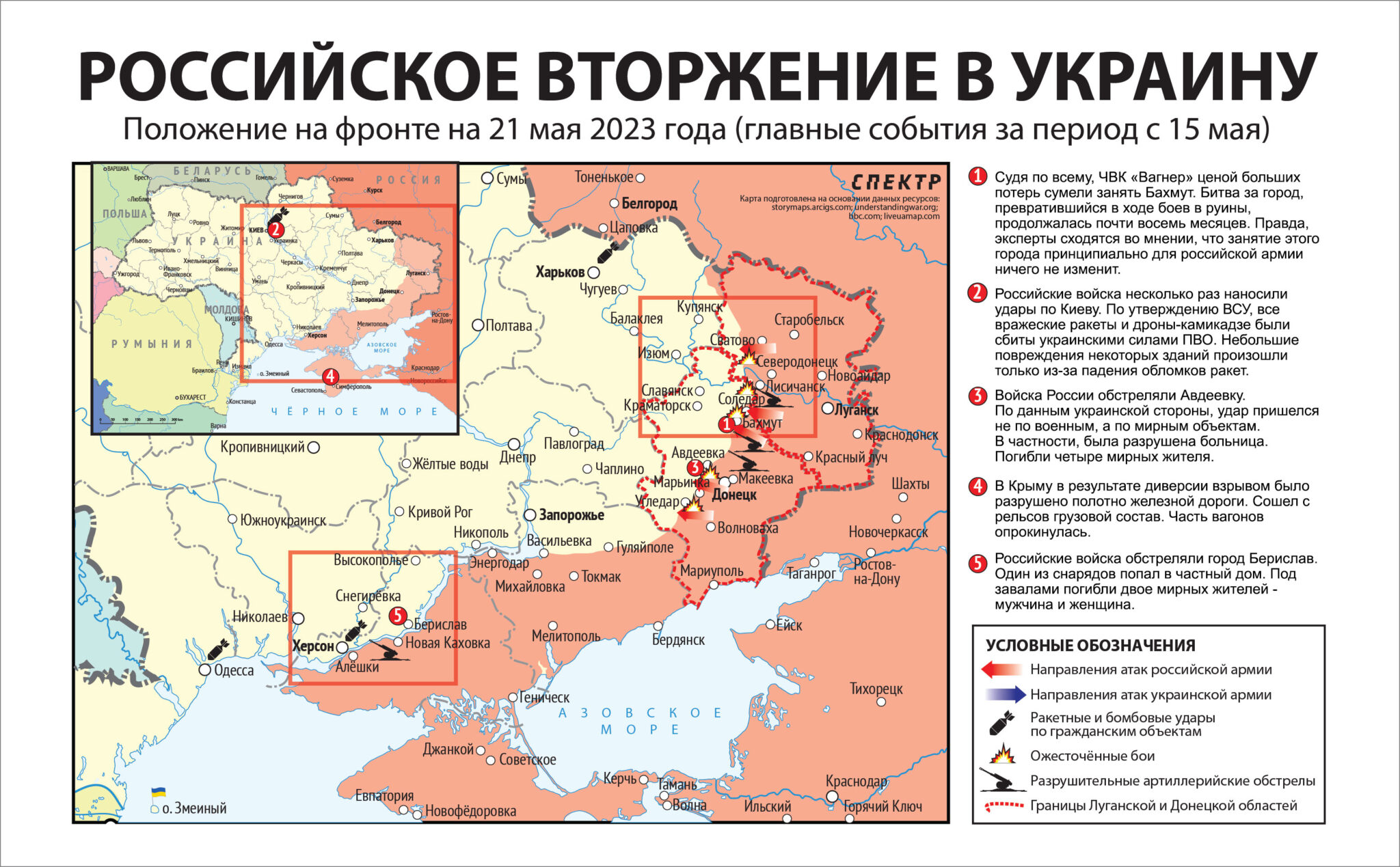 Карта значимых событий войны в Украине 15 — 21 мая 2023 года