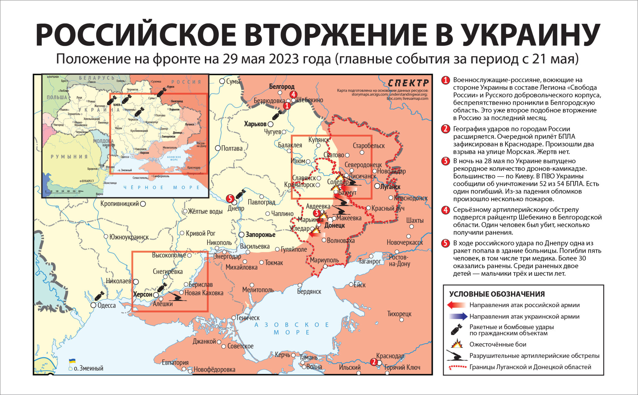 Карта значимых событий войны в Украине 21 — 29 мая 2023 года