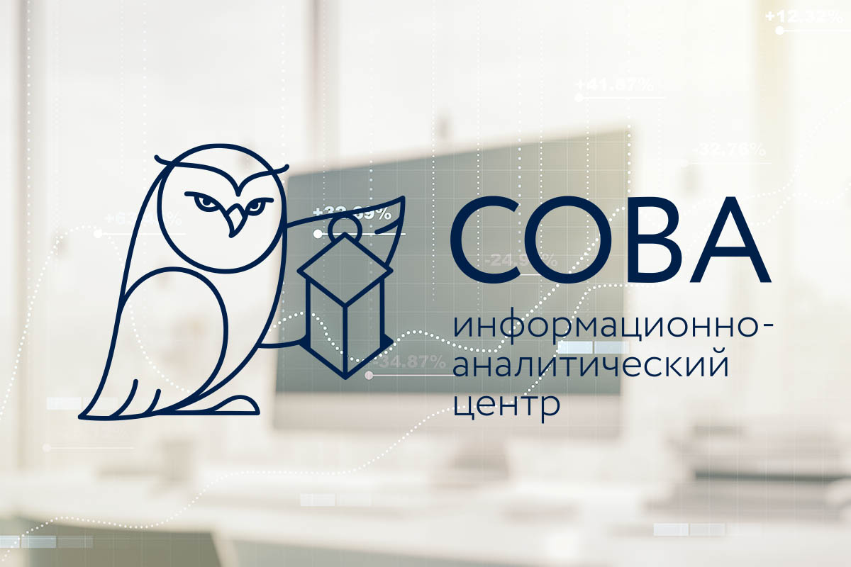 Логотип  Информационно-аналитического центра "Сова". Коллаж SpektrPress