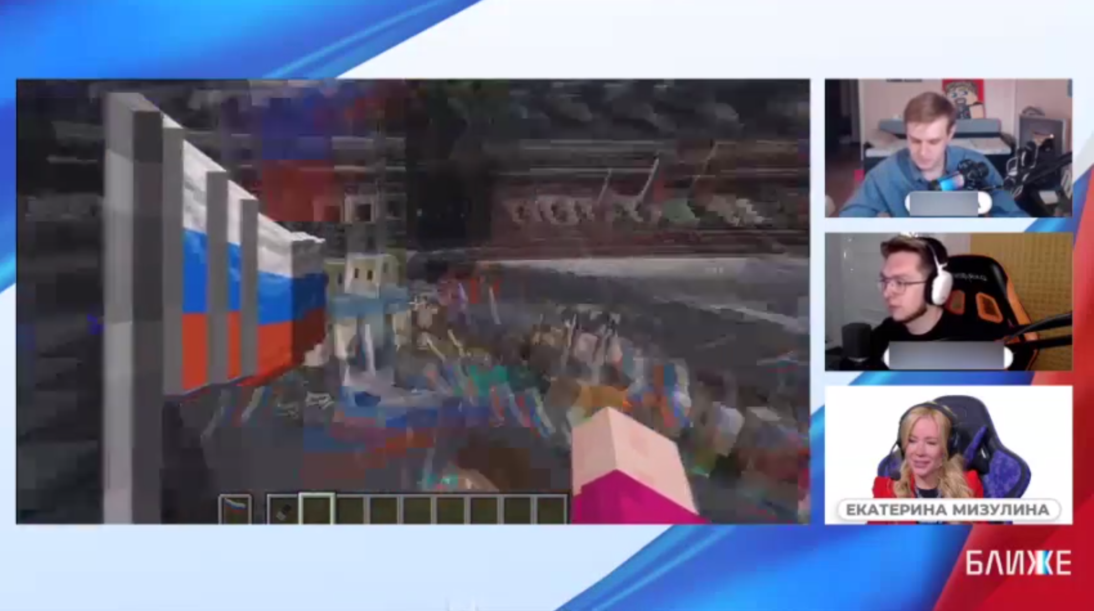 Стрим Екатерины Мизулиной Дня России в Minecraft. Скриншот трансляции