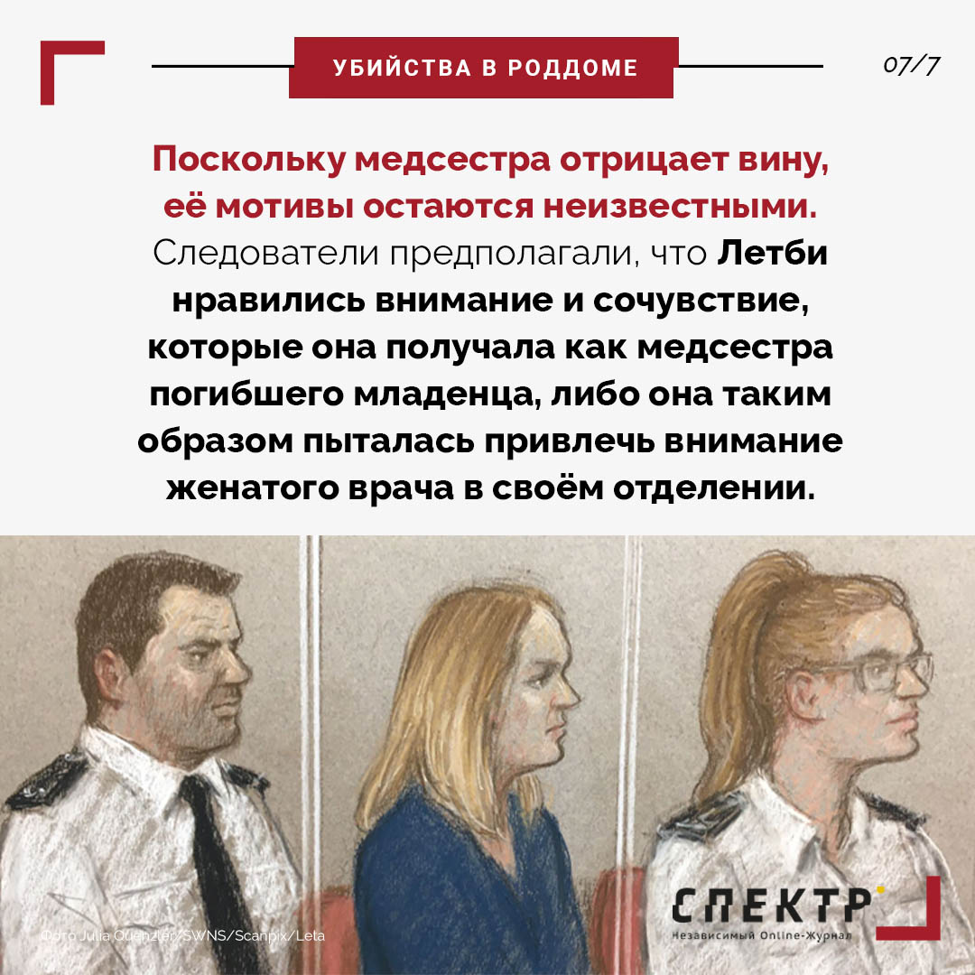 Я — зло». Британскую медсестру приговорили к пожизненному заключению за  убийство семи младенцев — карточки Спектр