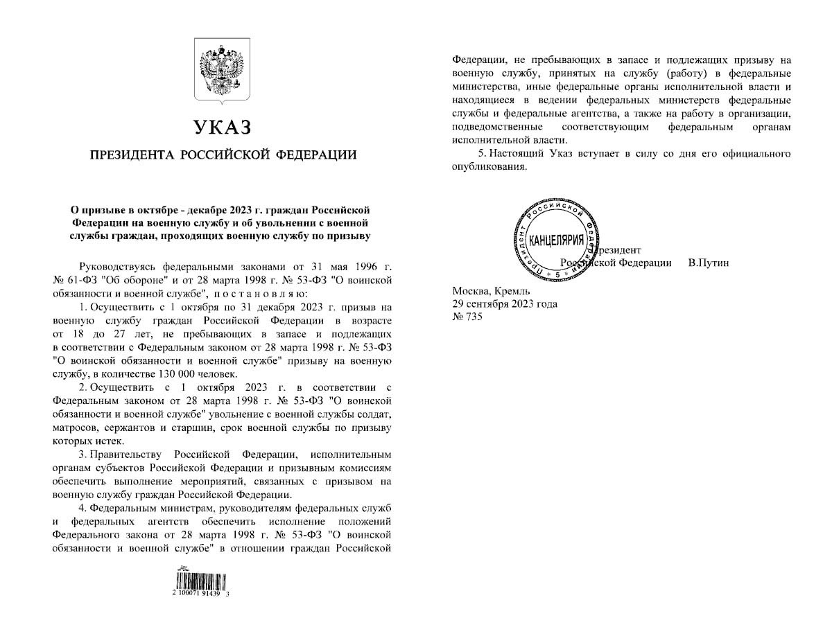 Указ путина о призыве на военную службу в октябре - декабре 2023 года граждан РФ