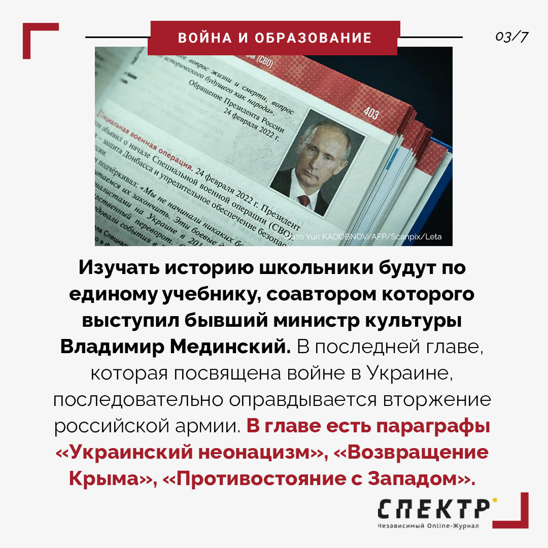 Школа военного времени. Как война в Украине поменяла российское образование  — карточки Спектр