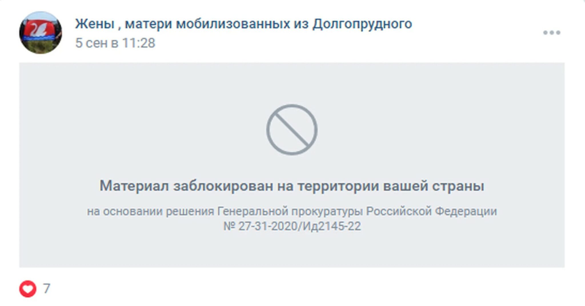 Заблокированное сообщение во «ВКонтакте». Скриншот «Важные истории».