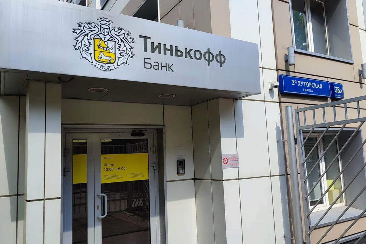 Тинькофф банк в Москве. Фото Яндекс Карты