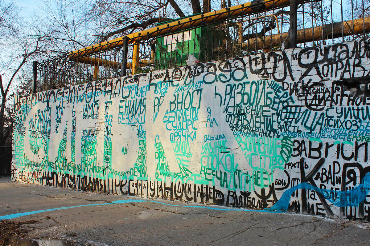 Арт-стена в Самаре «Синька», Art Abstractov/Flickr