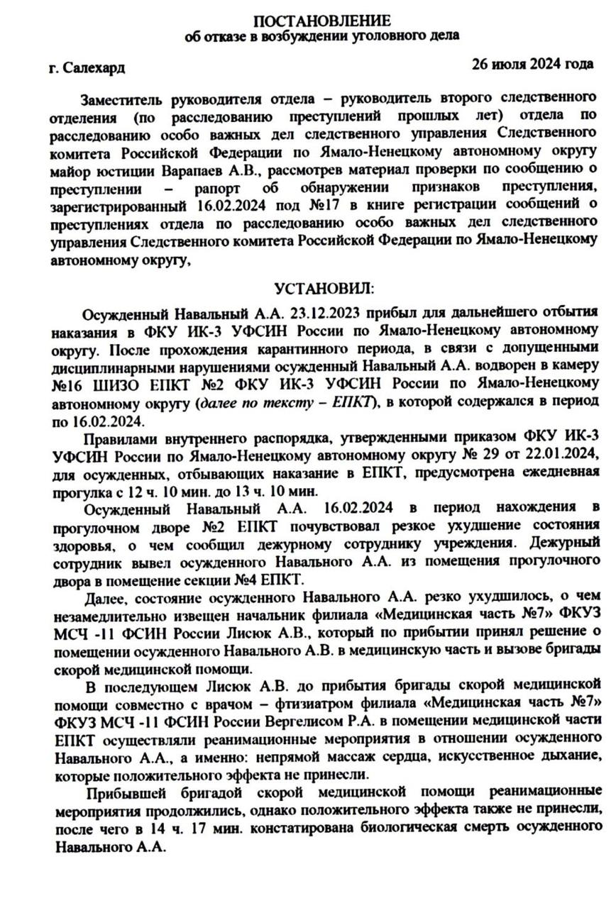 Заключение СК о смерти Алексея Навального, опубликованное Юлией Навальной