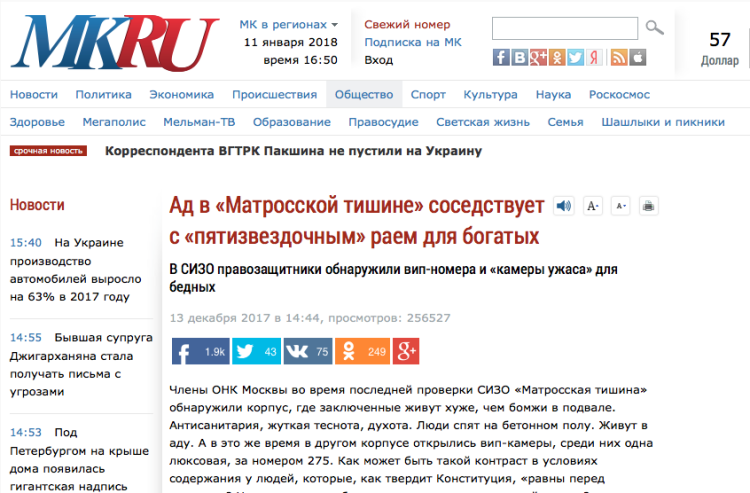 Публикация Евы Меркачевой в «Московском комсомольце», скриншот с сайта.